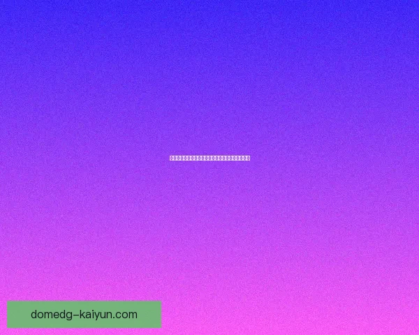 中超球迷热议球队表现，持续关注赛季末期竞逐走势