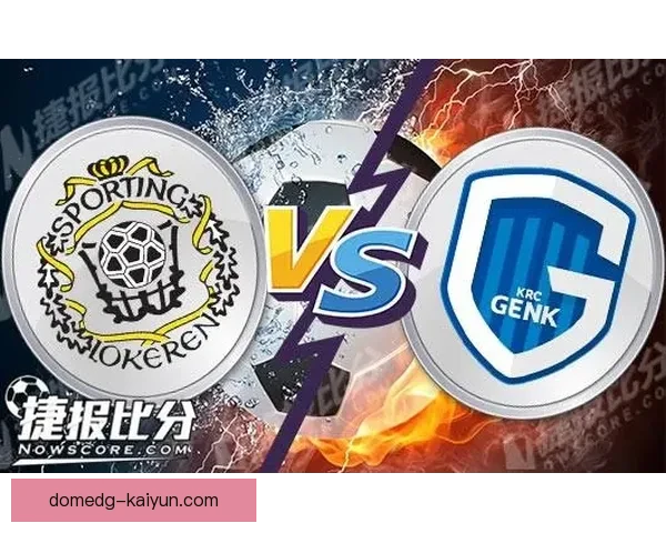 亨克赛季预测：球队状态分析及未来表现走势判断